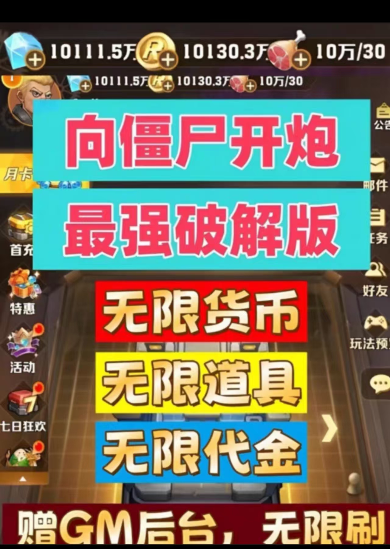 向僵尸开炮无限破解版-子比8.1