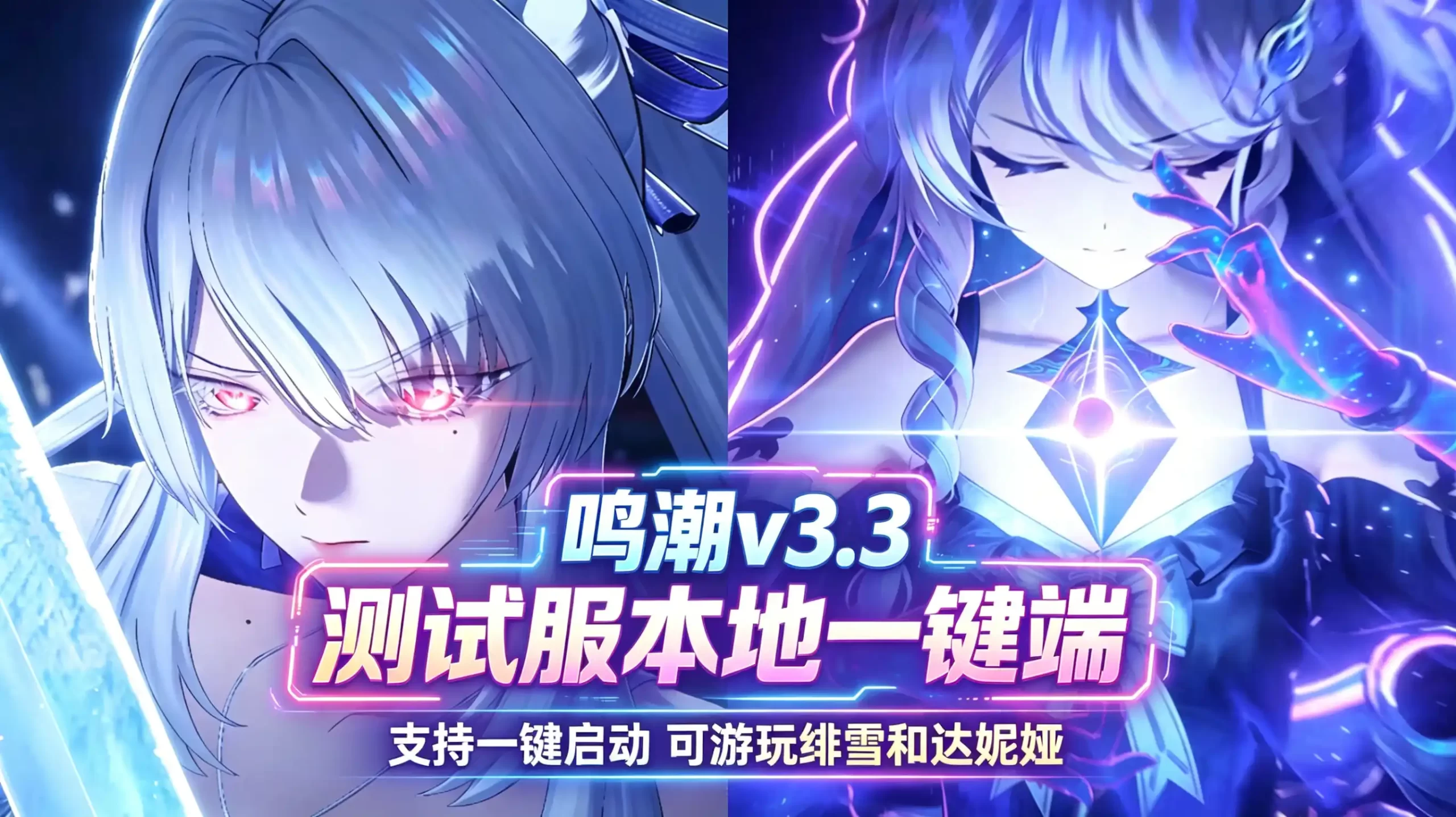 鸣潮3.3最新指令剧情服 安卓和PC-神秘商店
