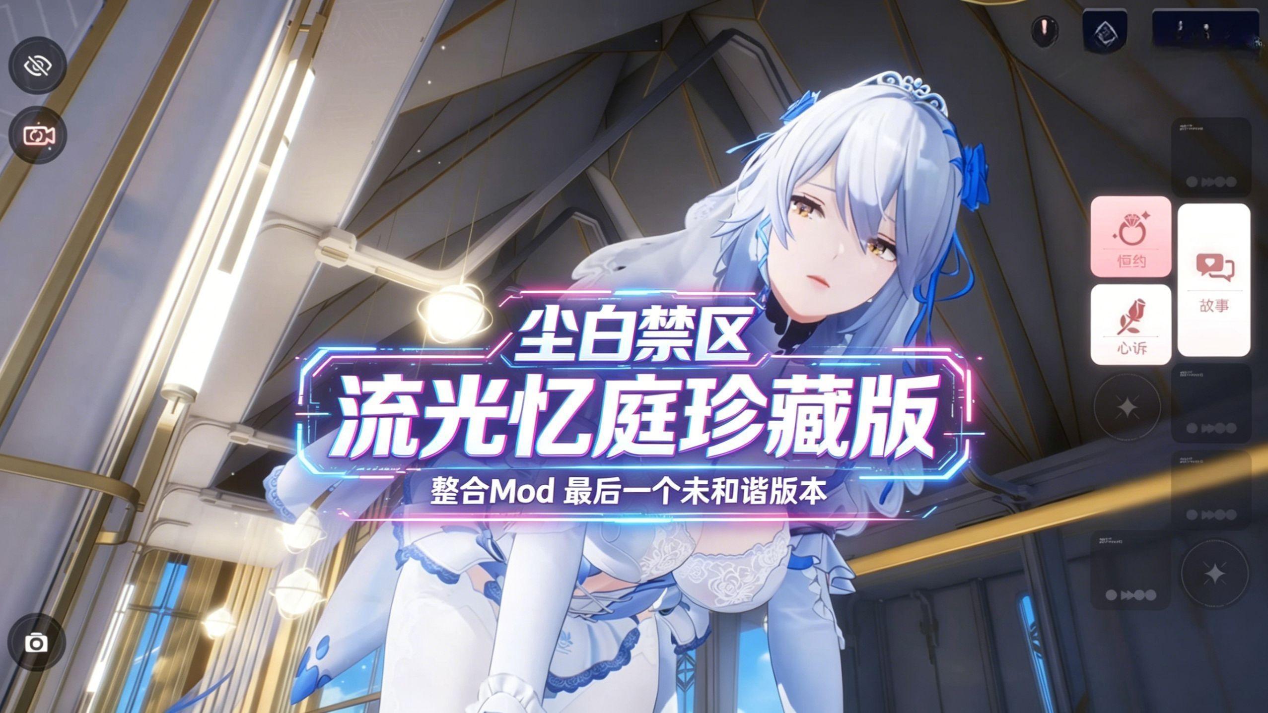尘白禁区单机版 安卓和PC 内置mod整合-神秘商店