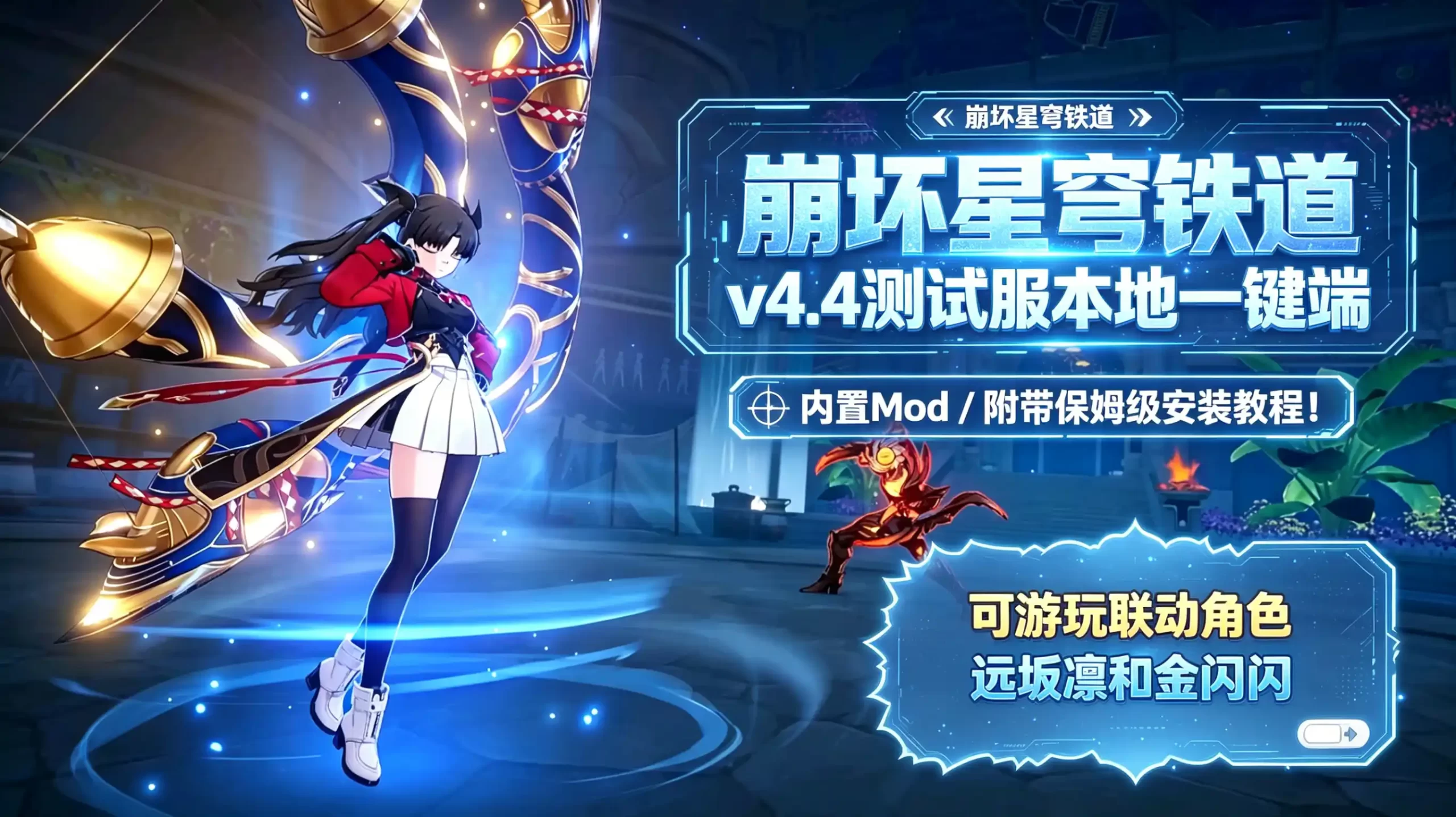 崩坏星穹铁道4.4指令剧情服 安卓和PC-神秘商店