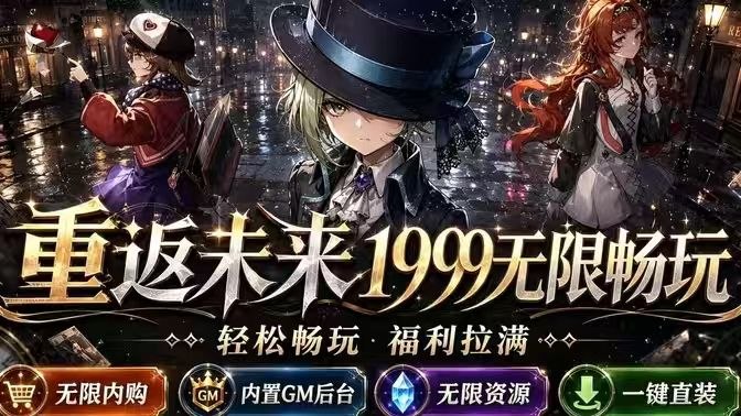 《重返未来：1999》离线畅玩单机版-神秘商店